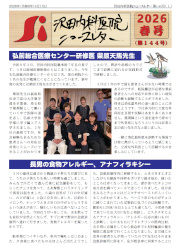 Si　NewsLetter　144 (1)